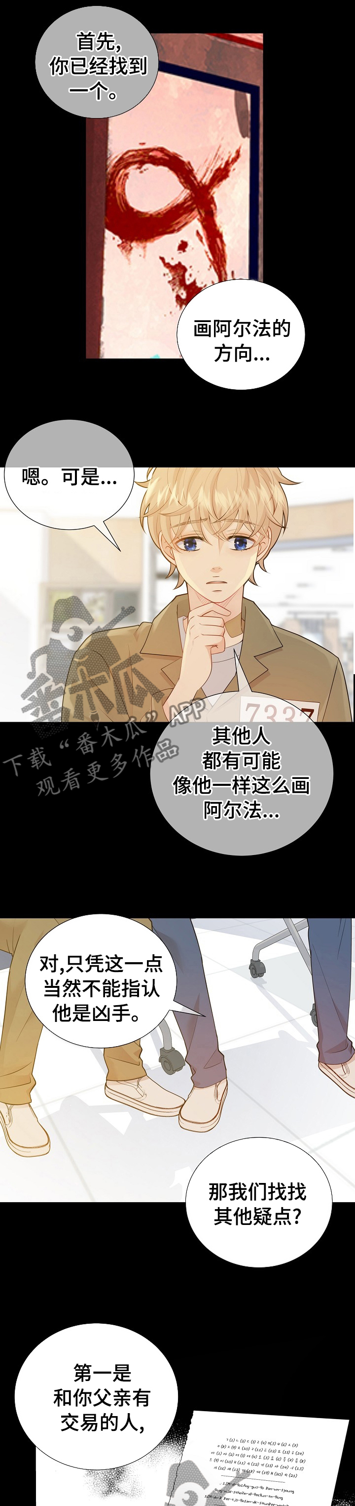 阿尔法监狱百度云漫画,第107章：高品质阿尔法5图