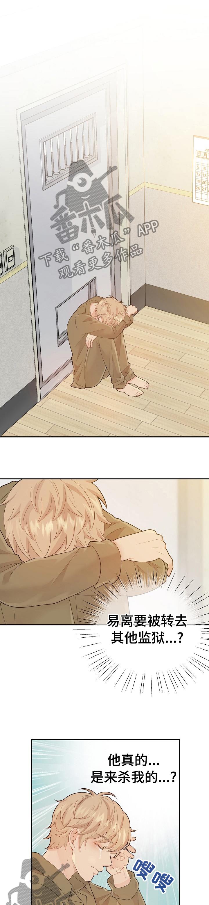阿尔法监狱百度云漫画,第107章：高品质阿尔法1图