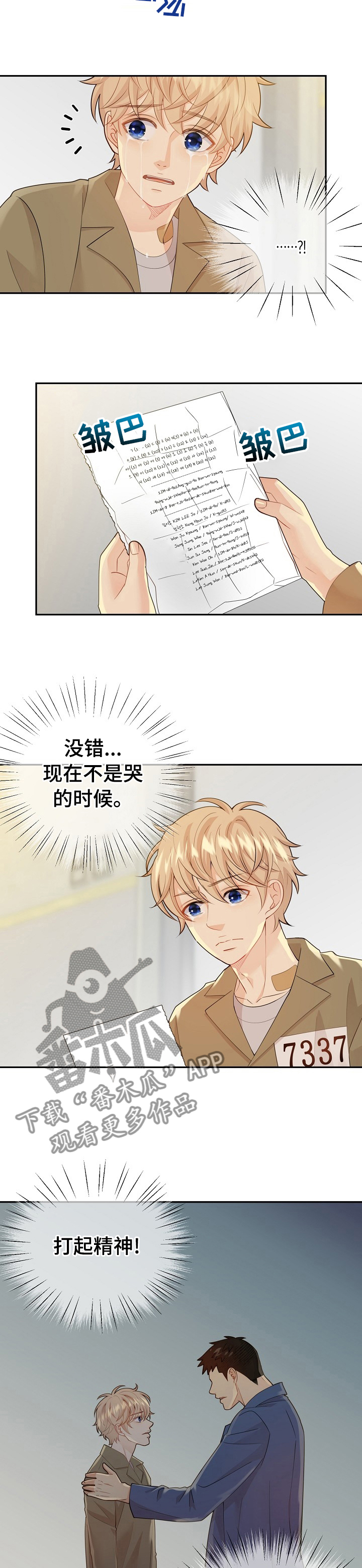 阿尔法监狱百度云漫画,第107章：高品质阿尔法3图