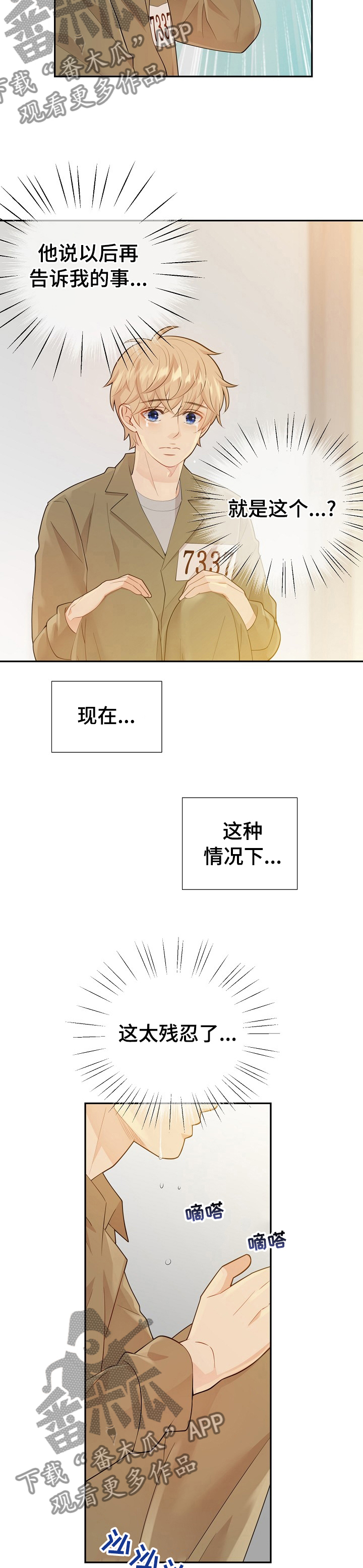 阿尔法监狱百度云漫画,第107章：高品质阿尔法2图