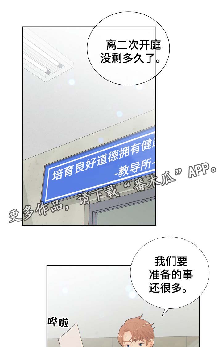 阿尔法t漫画,第38章：与律师见面1图