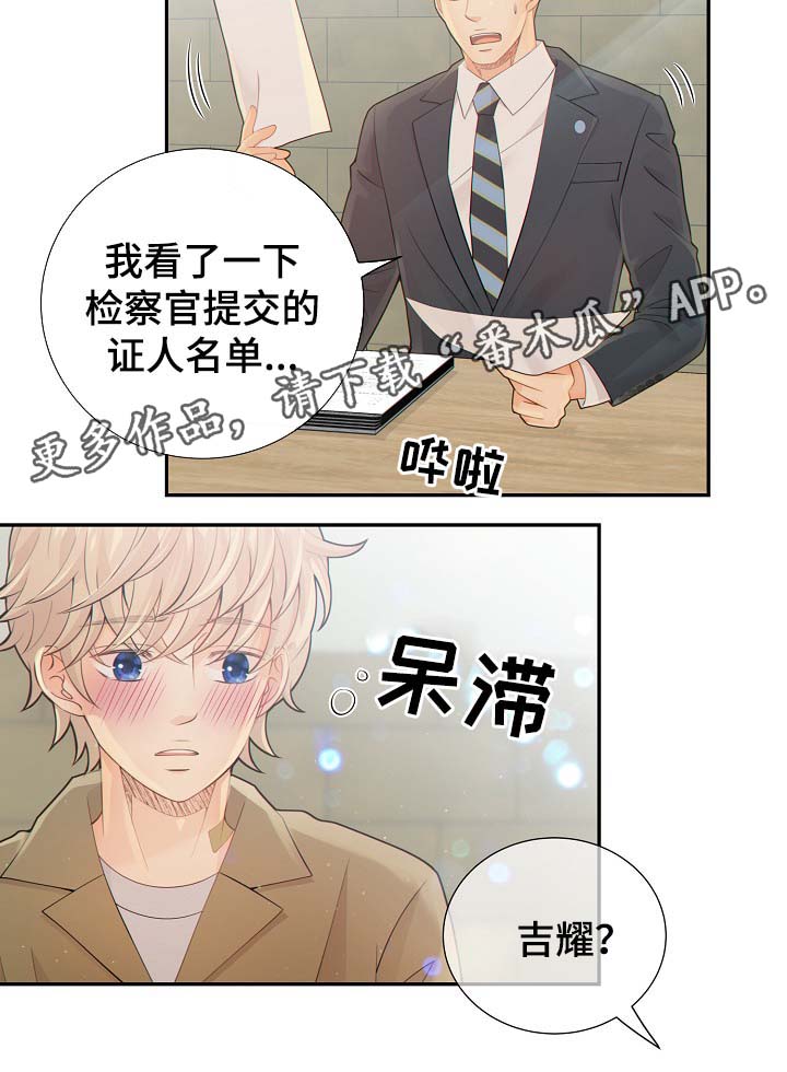 阿尔法t漫画,第38章：与律师见面2图