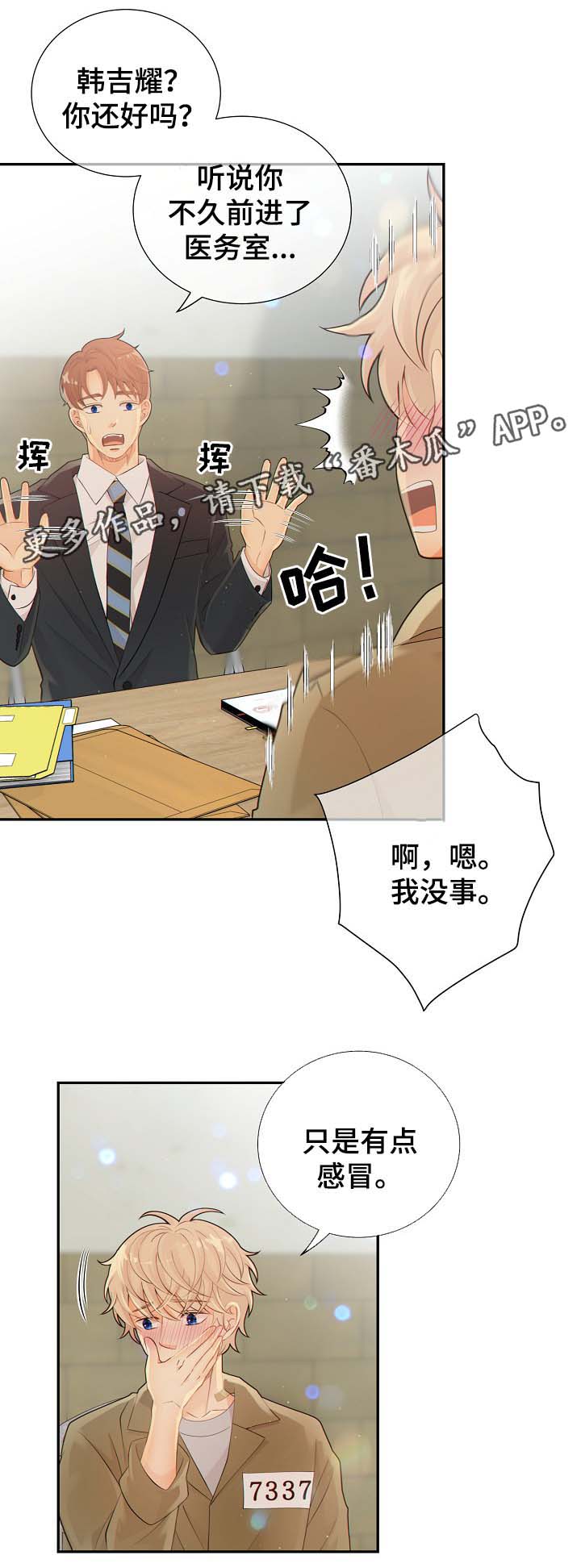 阿尔法t漫画,第38章：与律师见面3图