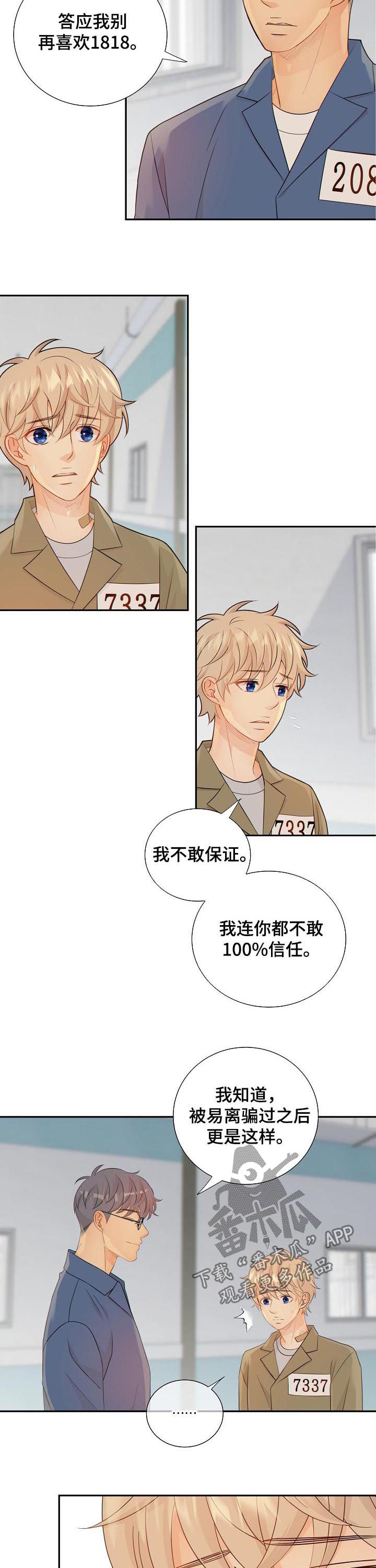 阿尔法丰田漫画,第80章：纸条2图