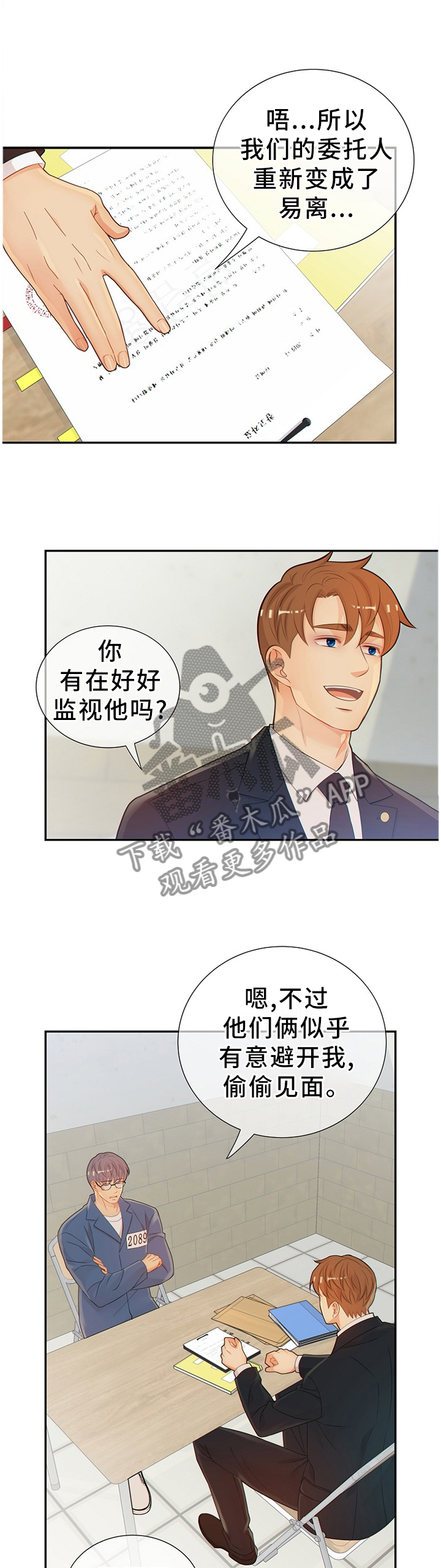 阿尔法罗密欧4c漫画,第89章：真的一无所知吗?3图