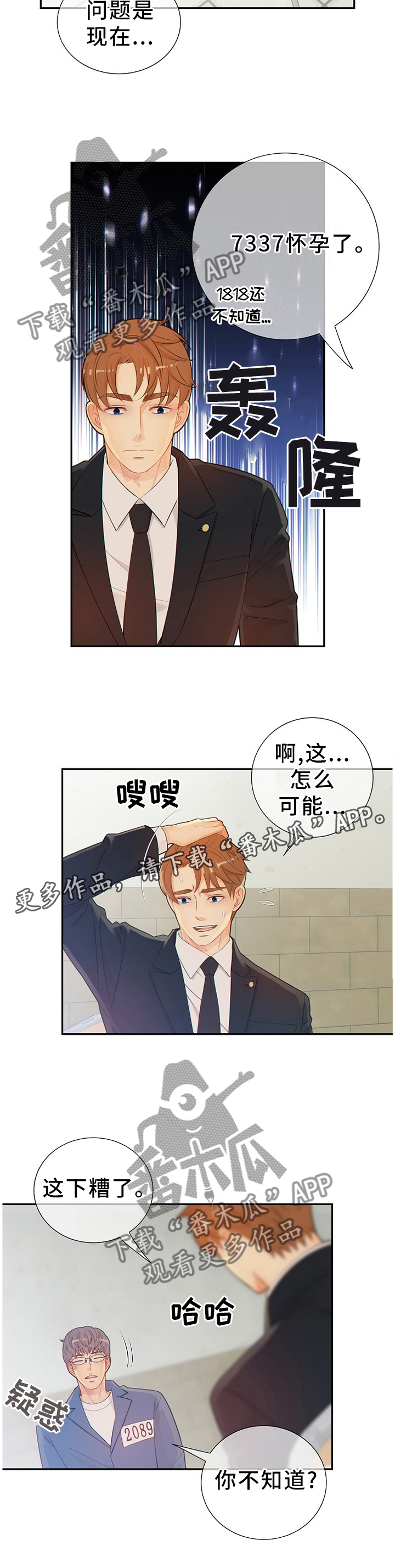 阿尔法罗密欧4c漫画,第89章：真的一无所知吗?4图
