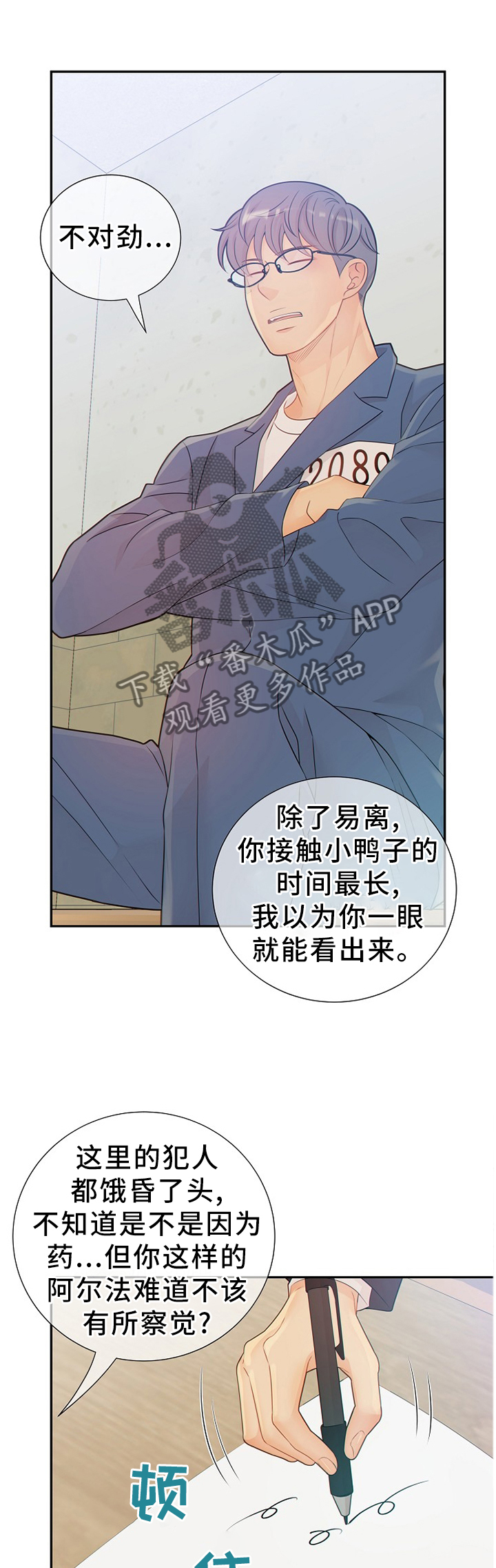 阿尔法罗密欧4c漫画,第89章：真的一无所知吗?5图
