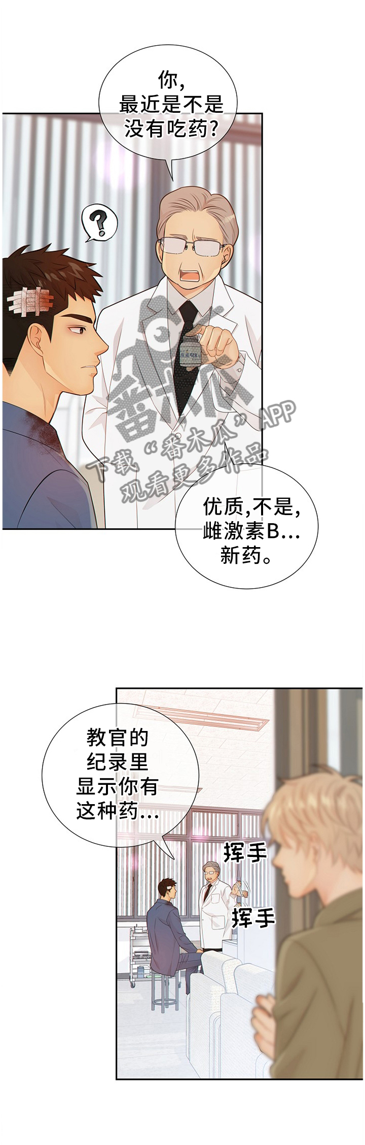 阿尔法罗密欧4c漫画,第89章：真的一无所知吗?1图