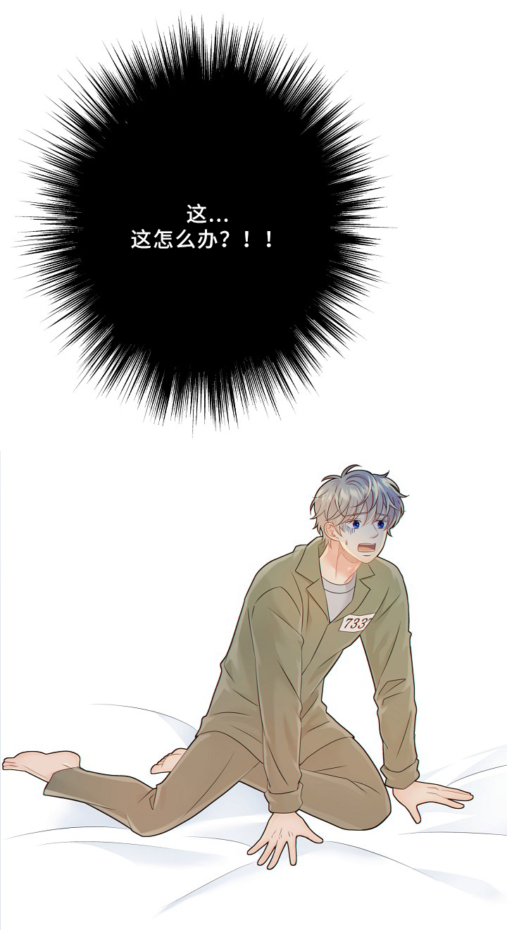 阿尔法检测技术有限公司漫画,第47章：新的监护人5图