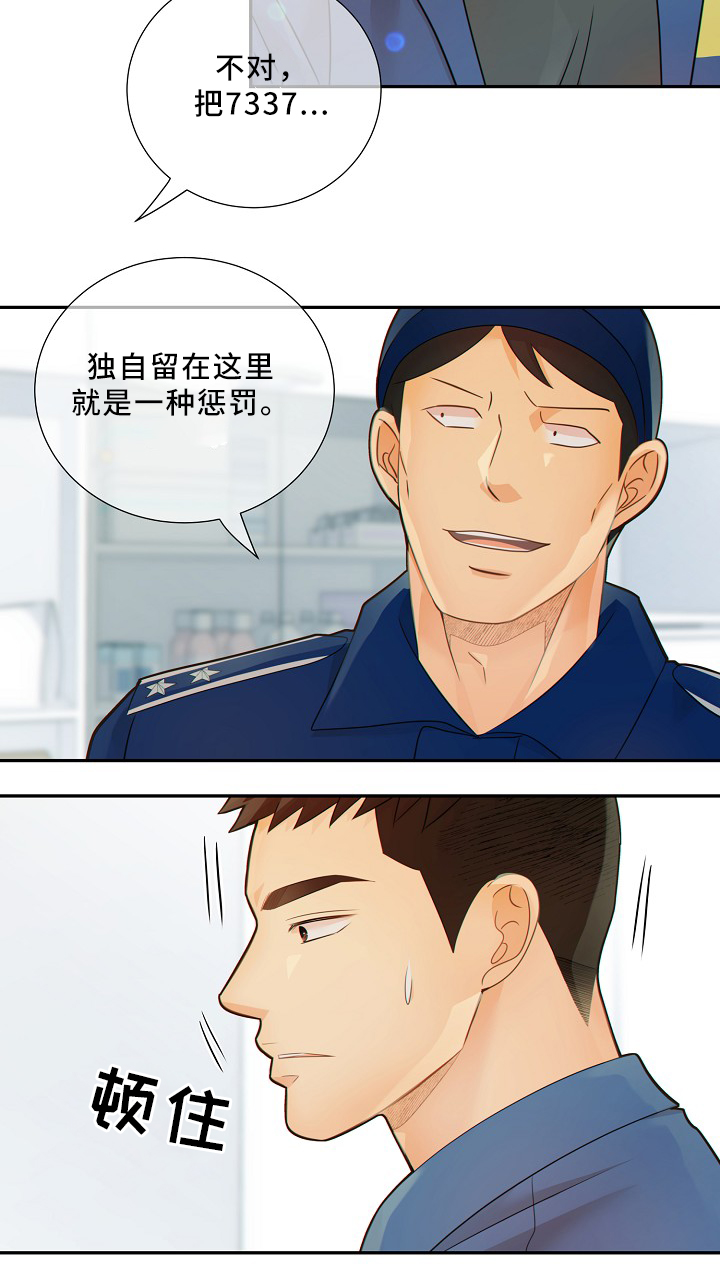 阿尔法检测技术有限公司漫画,第47章：新的监护人3图