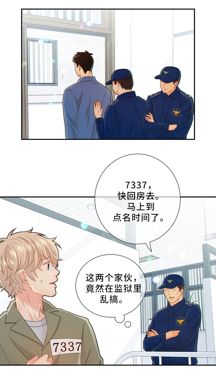 阿尔法检测技术有限公司漫画,第47章：新的监护人1图