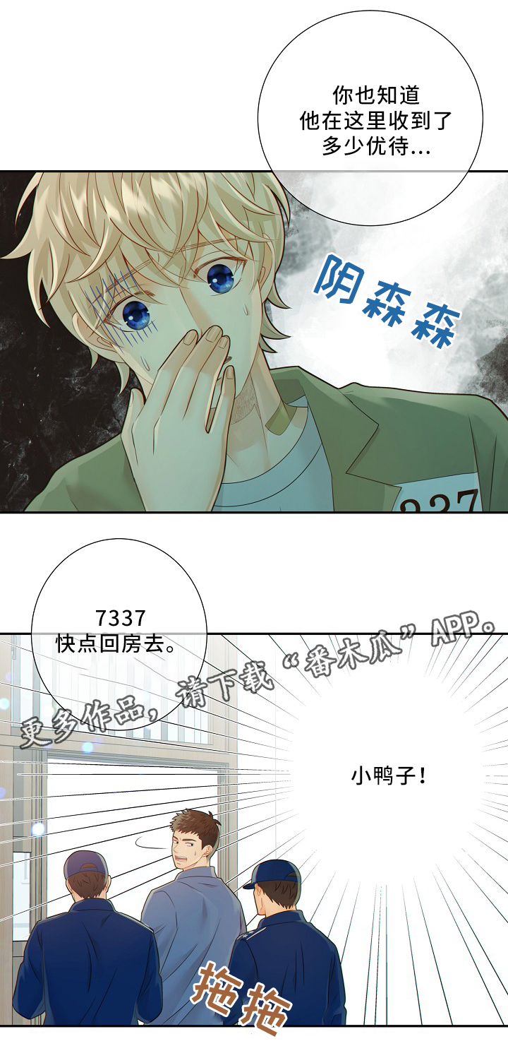 阿尔法检测技术有限公司漫画,第47章：新的监护人4图