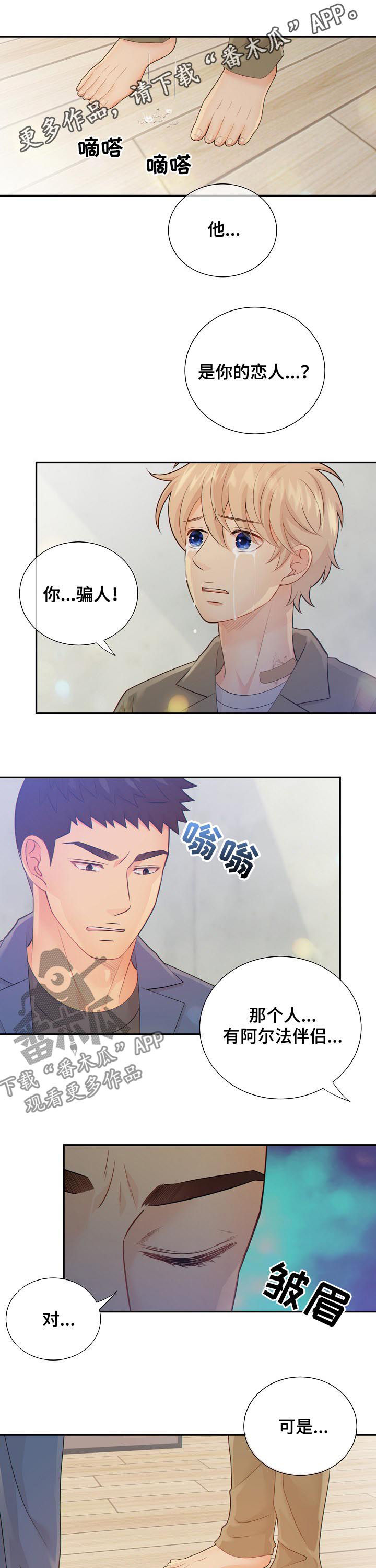 阿尔法罗密欧是哪个国家的漫画,第75章：晕倒1图