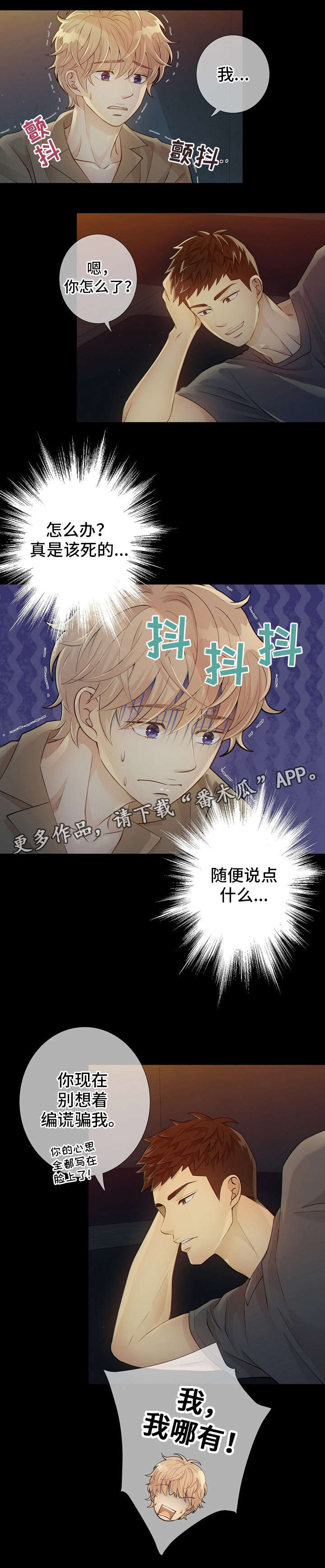 阿尔法监狱漫画最新章节更新内容漫画,第9章：小家伙1图