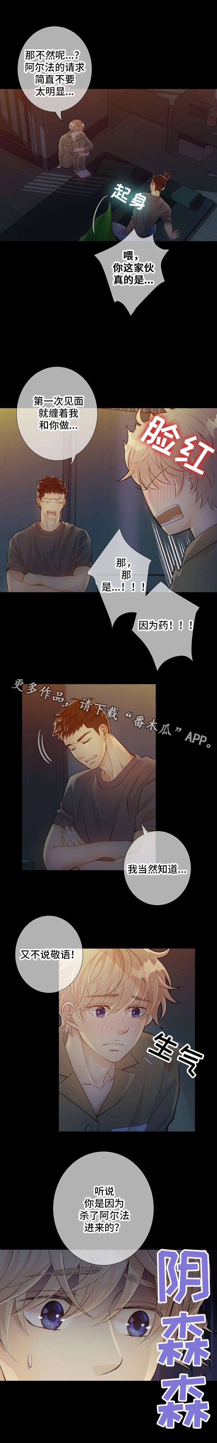 阿尔法监狱漫画最新章节更新内容漫画,第9章：小家伙3图