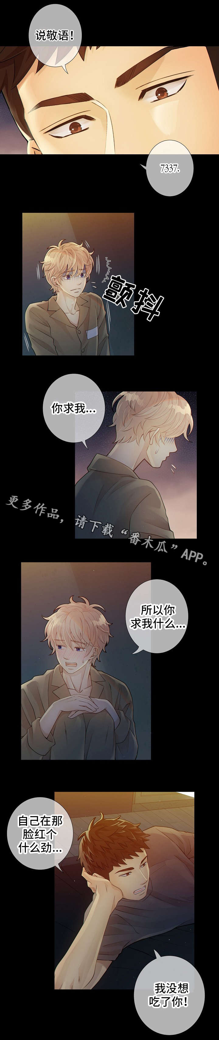 阿尔法监狱漫画最新章节更新内容漫画,第9章：小家伙2图