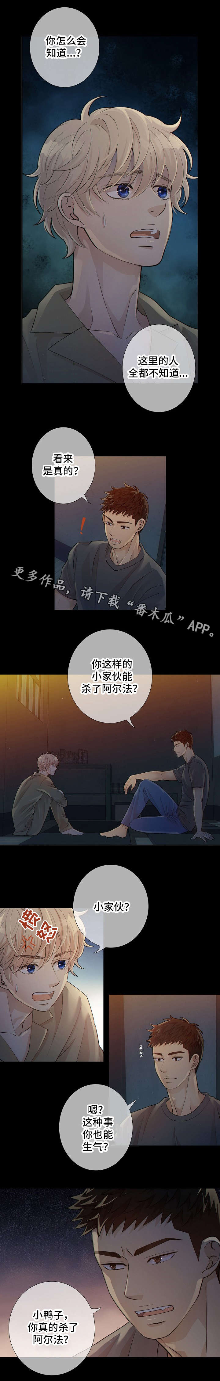 阿尔法监狱漫画最新章节更新内容漫画,第9章：小家伙4图