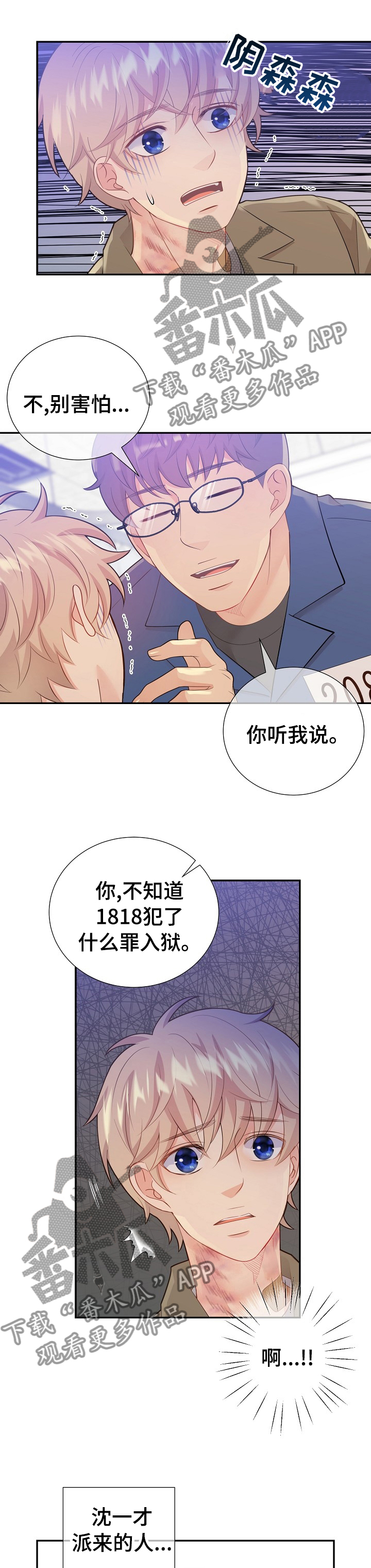 阿尔法监狱是什么意思漫画,第110章： 1818入狱的原因？1图