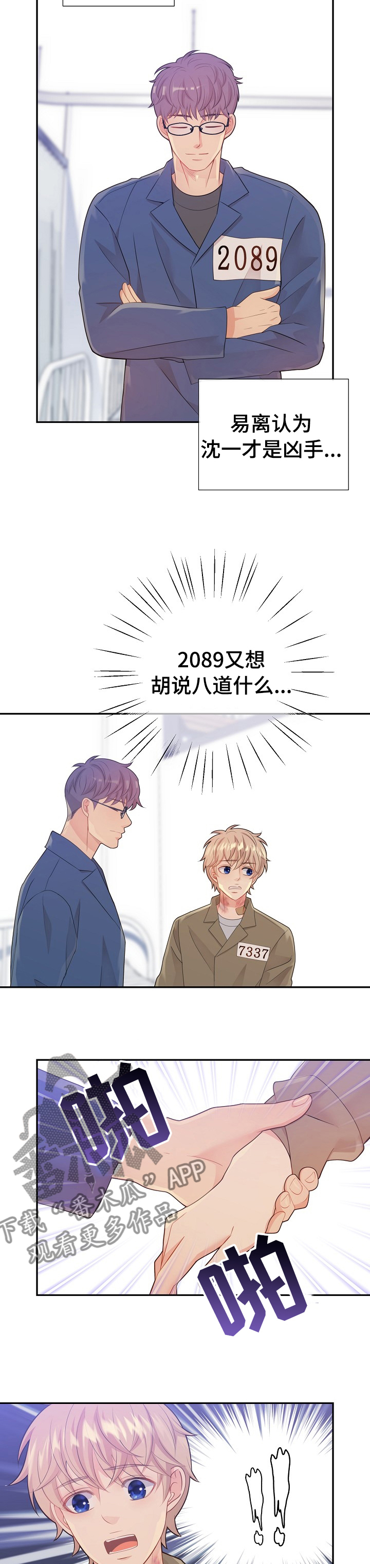 阿尔法监狱是什么意思漫画,第110章： 1818入狱的原因？2图