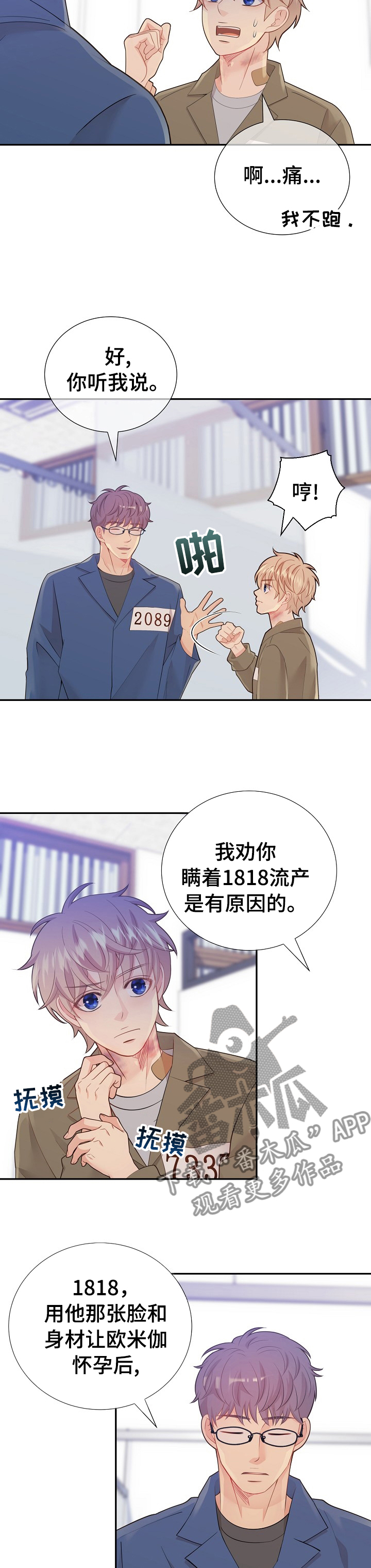 阿尔法监狱是什么意思漫画,第110章： 1818入狱的原因？4图