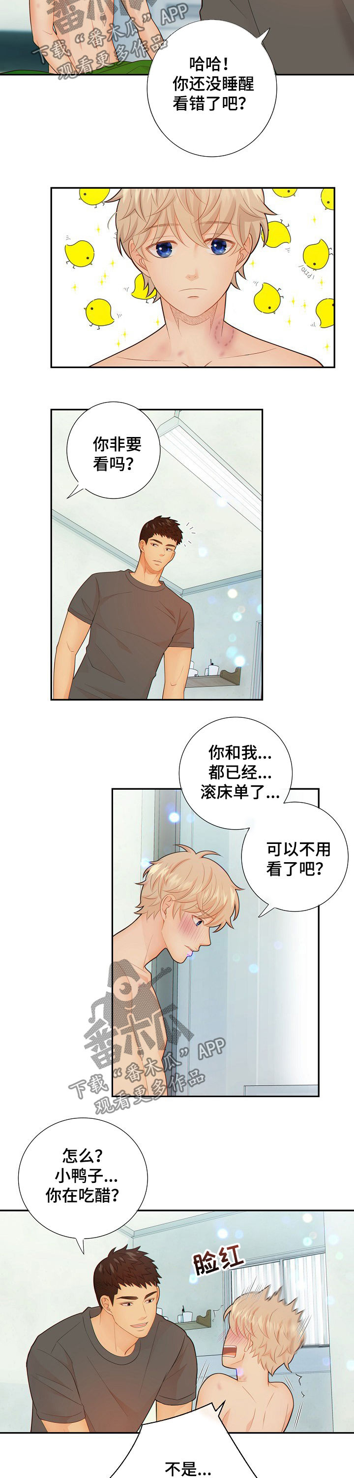 阿尔法键和贝塔键漫画,第57章：怀孕4图