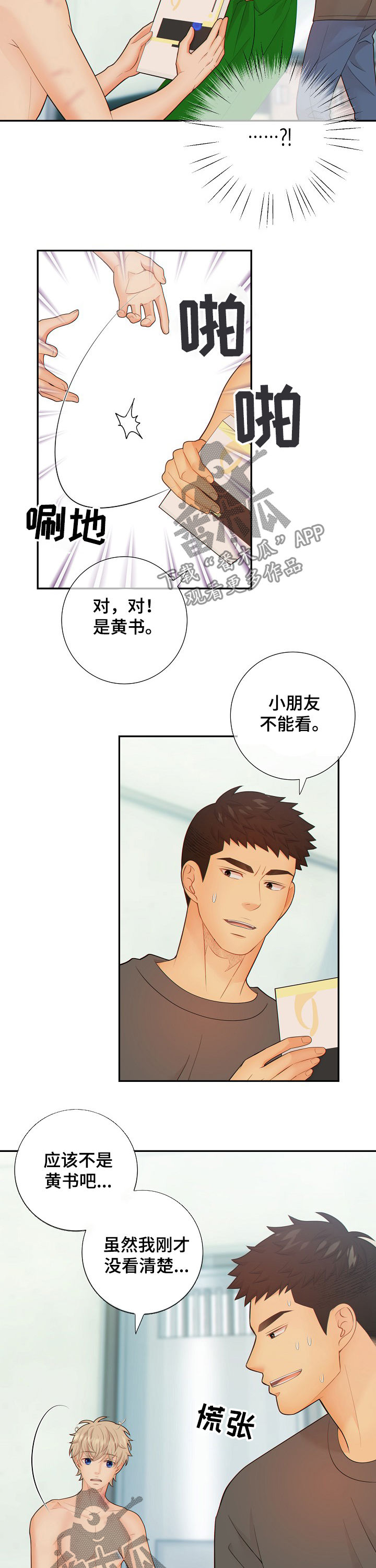 阿尔法键和贝塔键漫画,第57章：怀孕3图