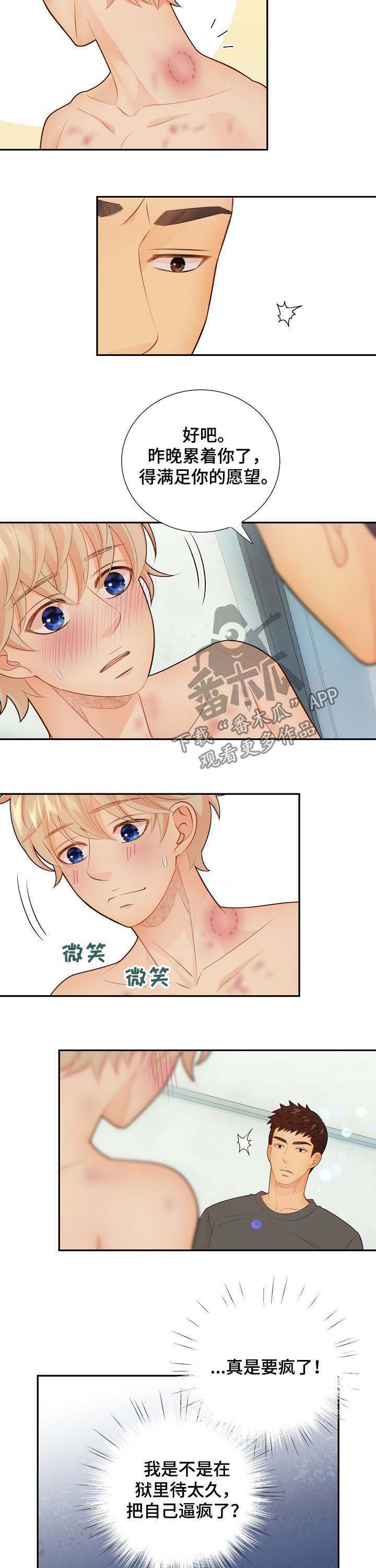 阿尔法键和贝塔键漫画,第57章：怀孕5图