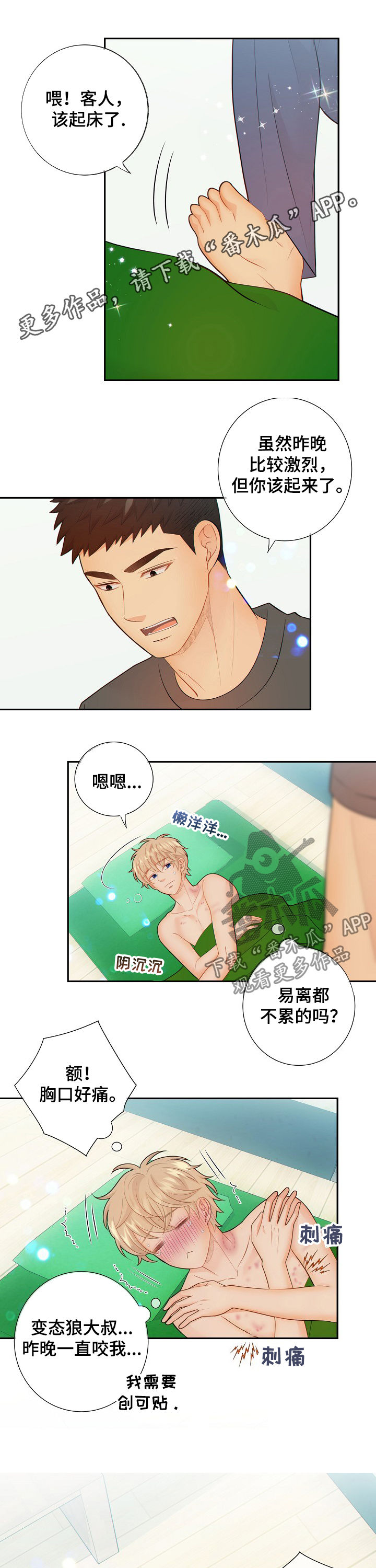 阿尔法键和贝塔键漫画,第57章：怀孕1图