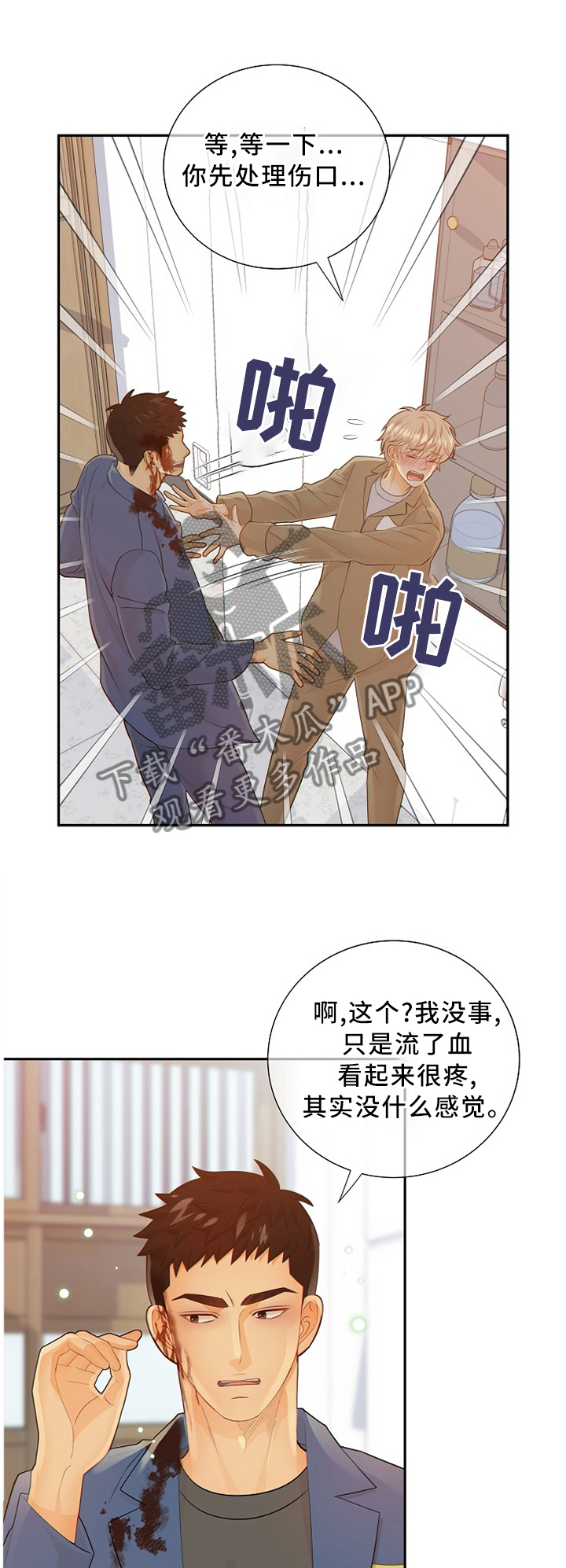 阿尔法监狱漫画最新章节更新内容漫画,第86章：我真的很喜欢你1图