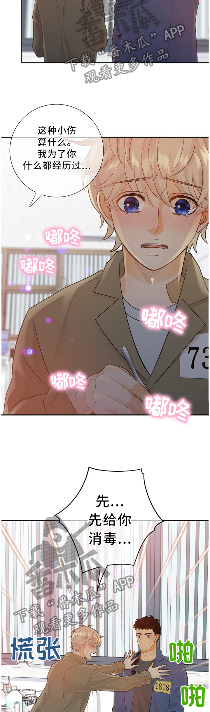 阿尔法监狱漫画最新章节更新内容漫画,第86章：我真的很喜欢你3图