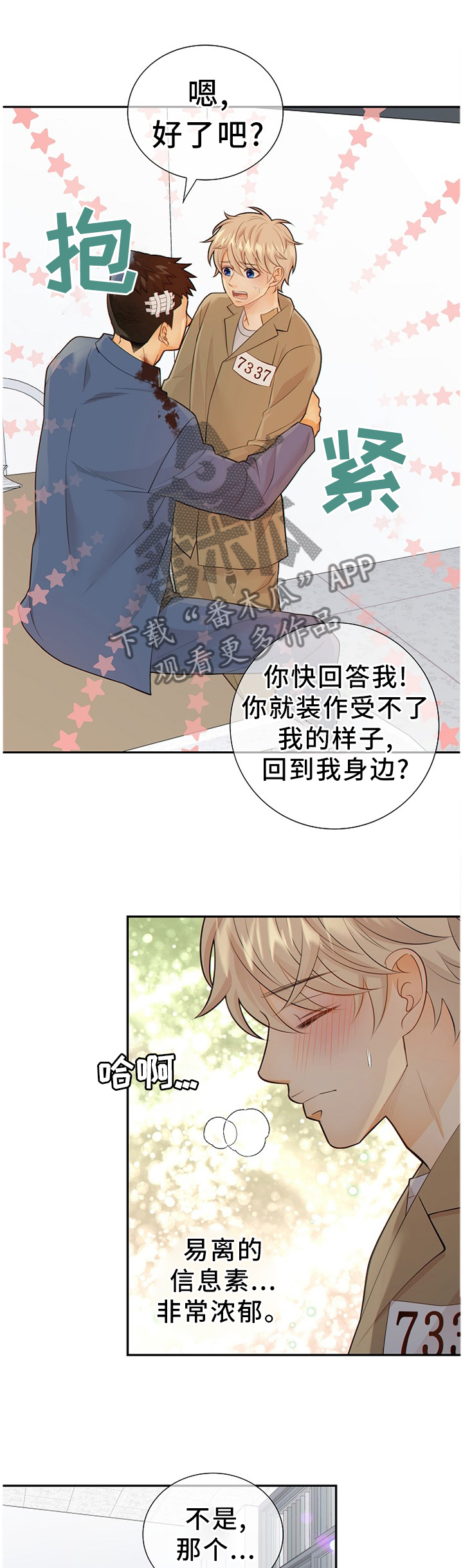 阿尔法监狱漫画最新章节更新内容漫画,第86章：我真的很喜欢你5图