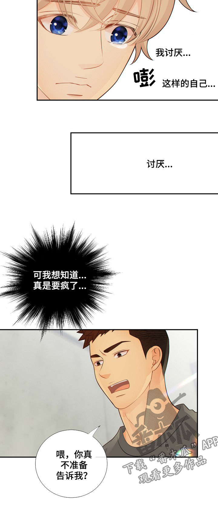 阿尔法监狱闪电球怎么打漫画,第68章：谎言2图