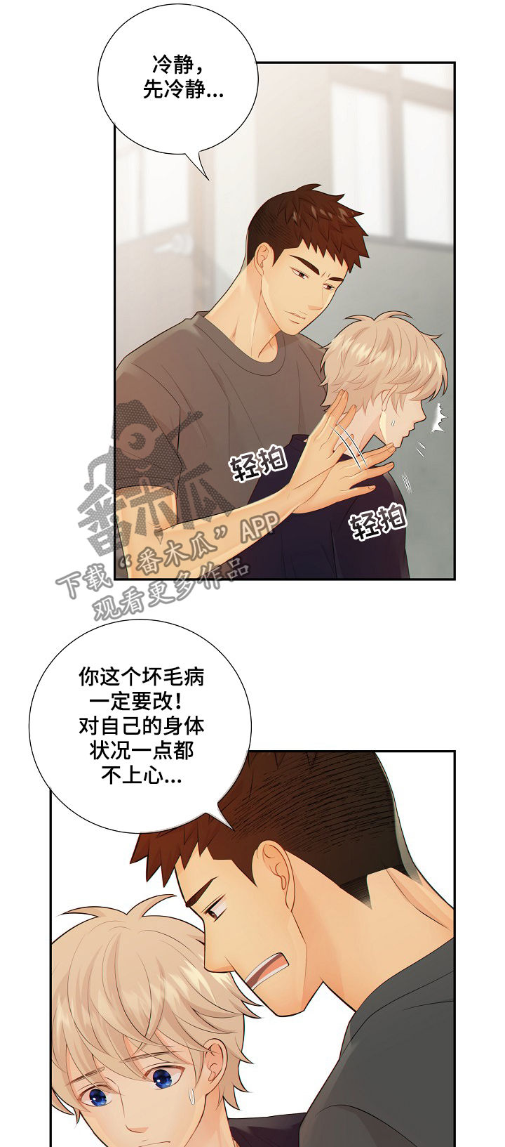 阿尔法监狱闪电球怎么打漫画,第68章：谎言4图