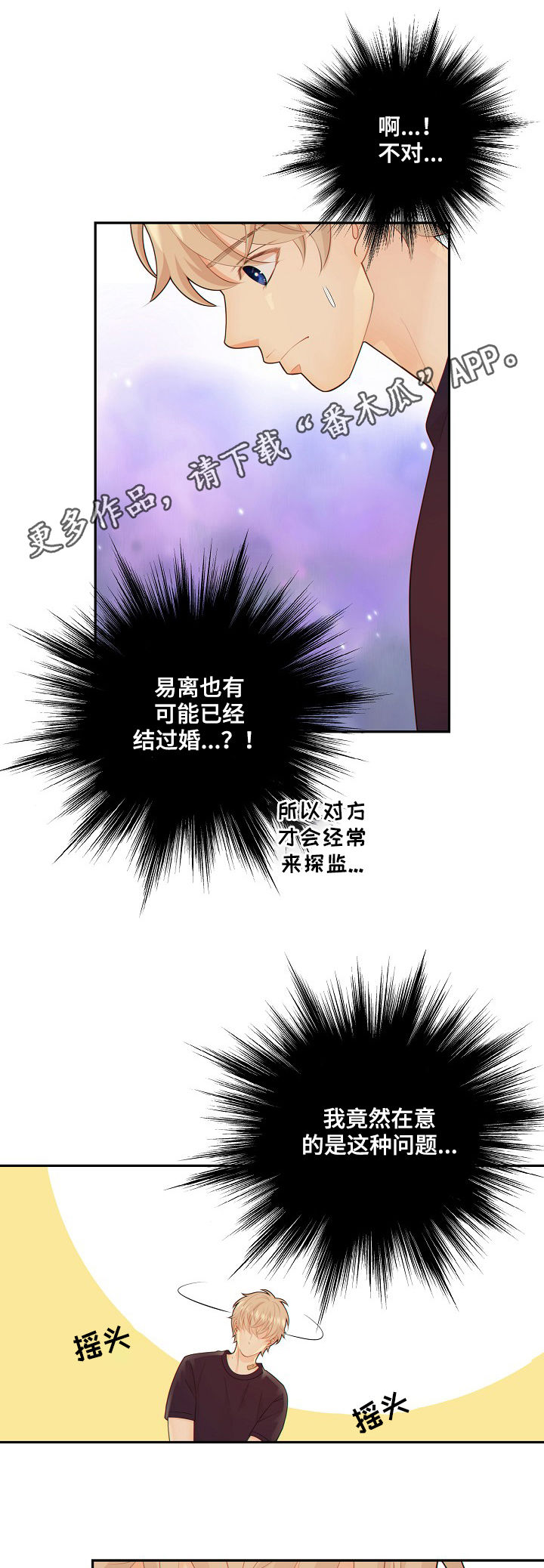 阿尔法监狱闪电球怎么打漫画,第68章：谎言1图