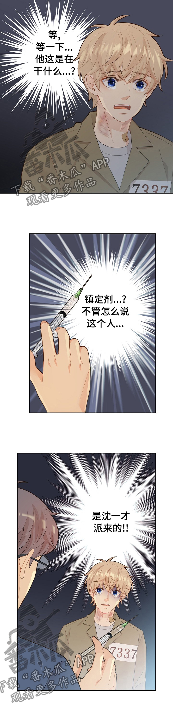 阿尔法波音乐漫画,第111章： 所有人都这么说3图