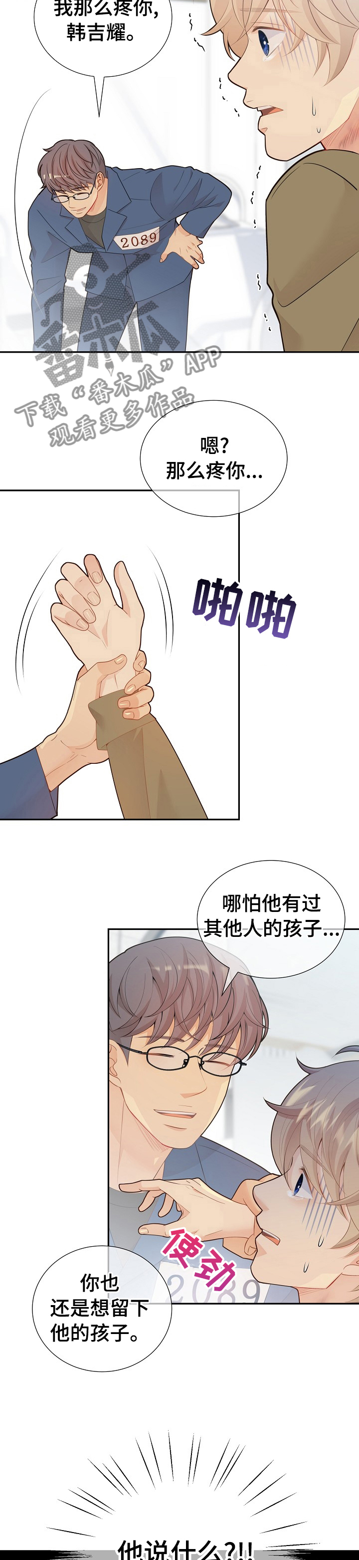 阿尔法波音乐漫画,第111章： 所有人都这么说5图