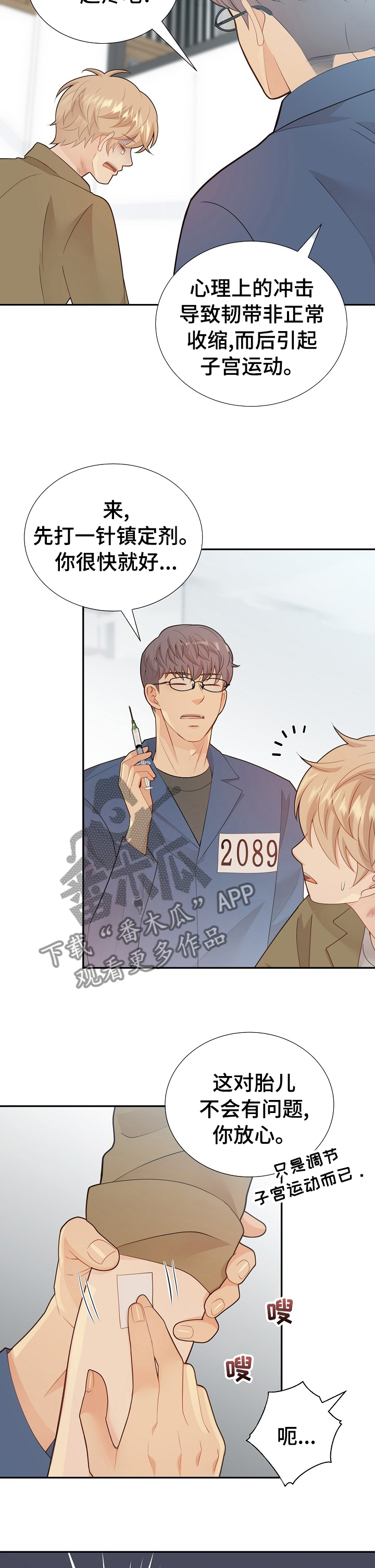 阿尔法波音乐漫画,第111章： 所有人都这么说2图