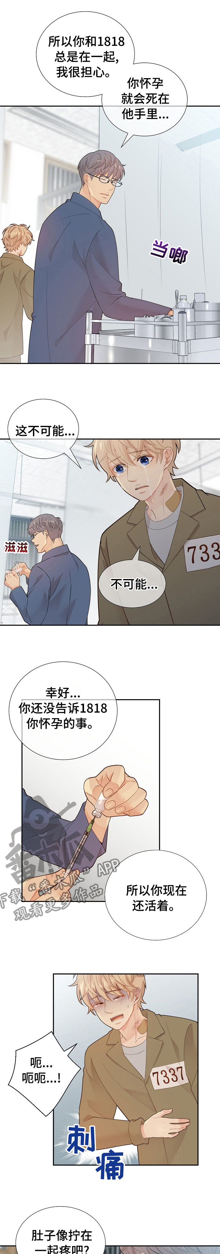 阿尔法波音乐漫画,第111章： 所有人都这么说1图