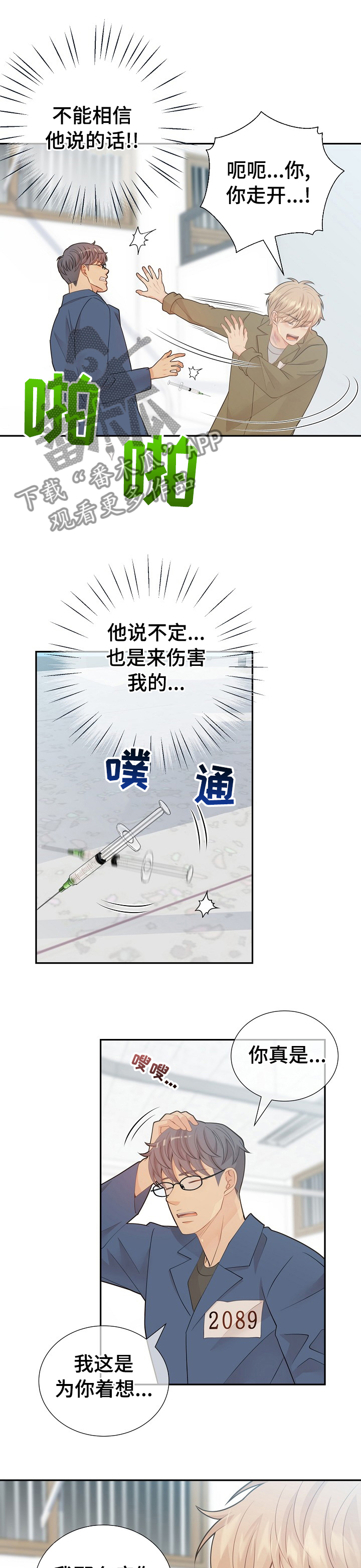 阿尔法波音乐漫画,第111章： 所有人都这么说4图