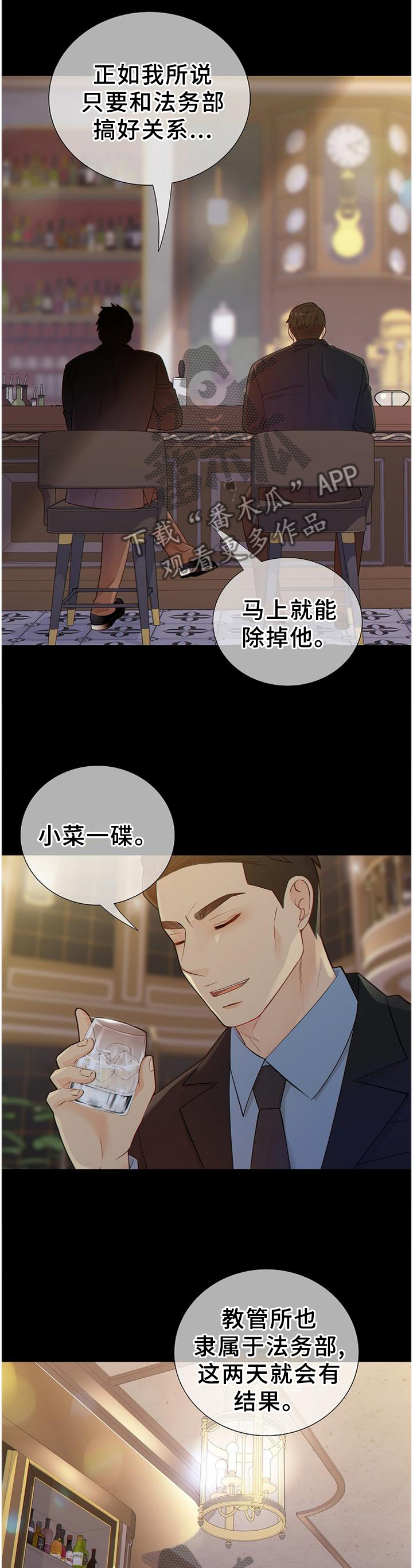 阿尔法减速机漫画,第100章：纠结4图