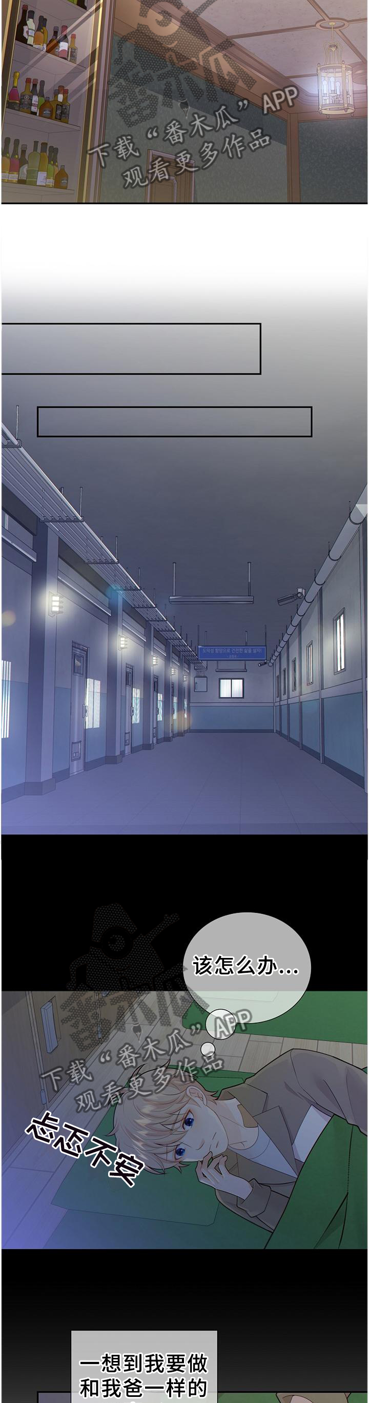 阿尔法减速机漫画,第100章：纠结5图