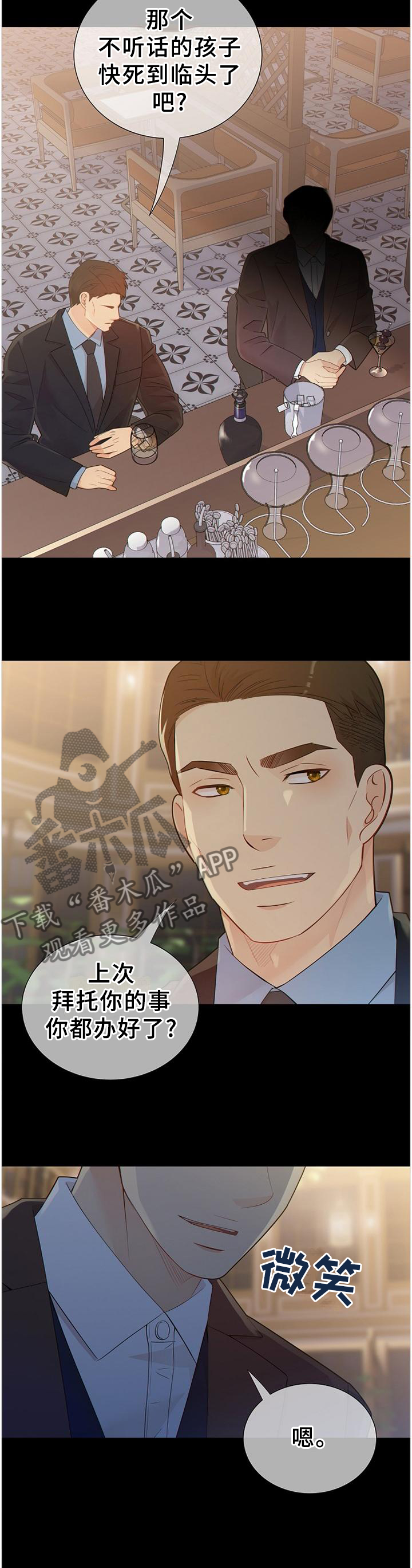 阿尔法减速机漫画,第100章：纠结3图