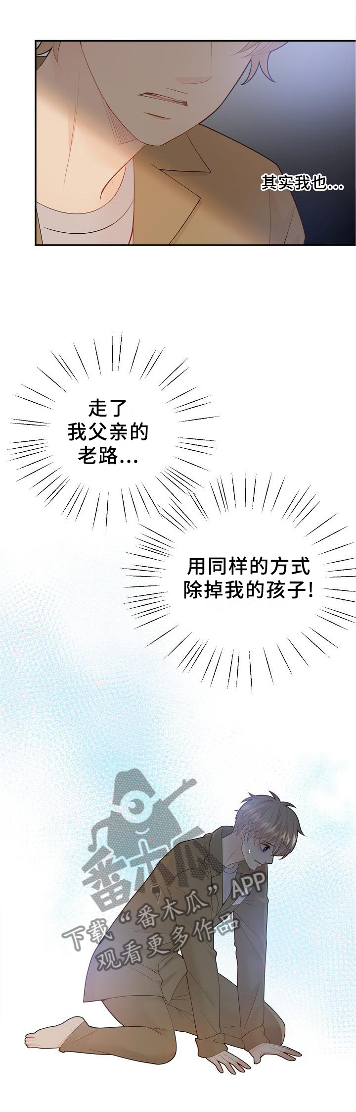 阿尔法减速机漫画,第100章：纠结1图