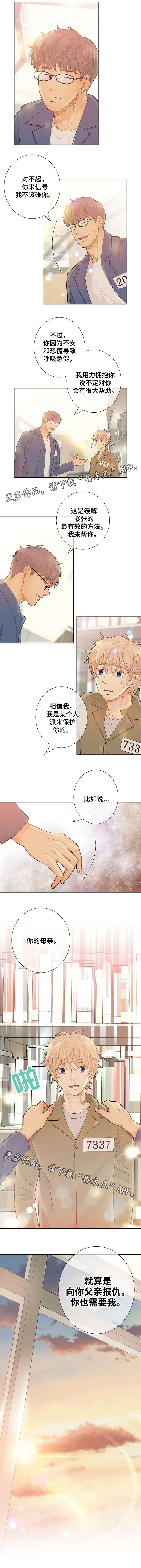 阿尔法监狱48话漫画,第33章：你需要我3图