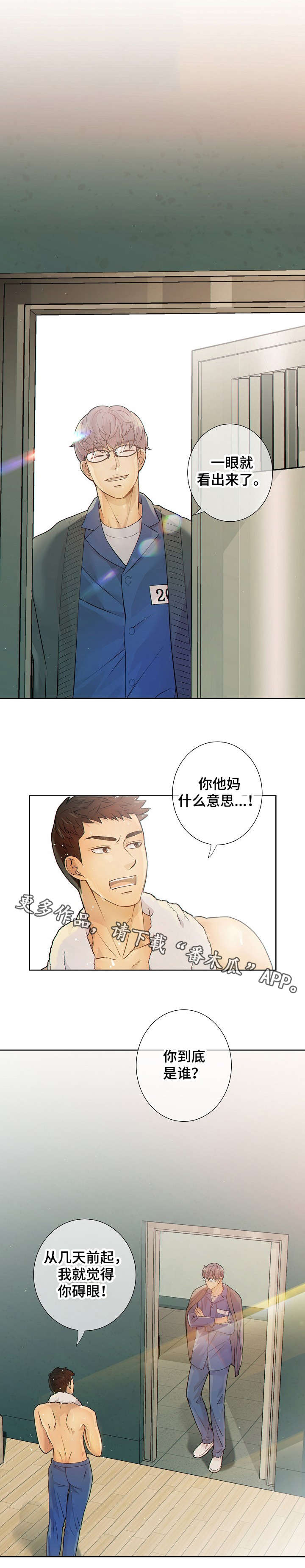 阿尔法狼伴归途漫画,第19章：到底是谁1图