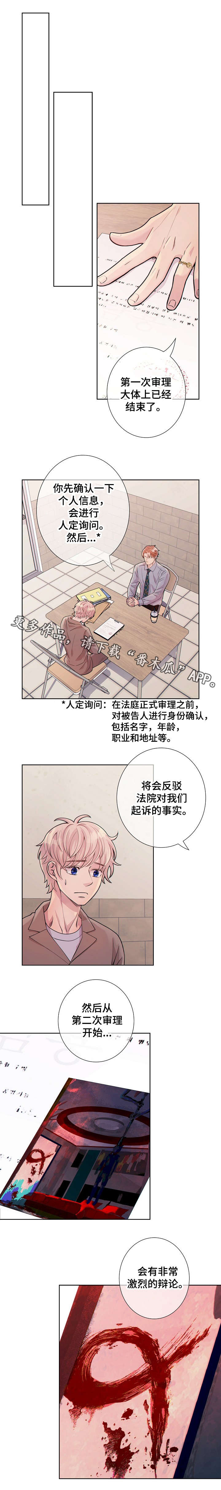 阿尔法狼伴归途漫画,第19章：到底是谁5图