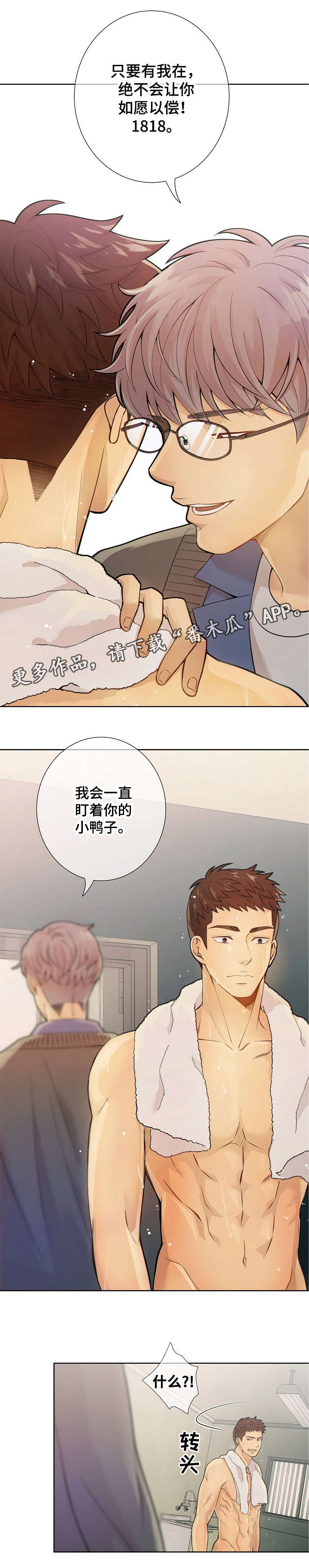 阿尔法狼伴归途漫画,第19章：到底是谁4图