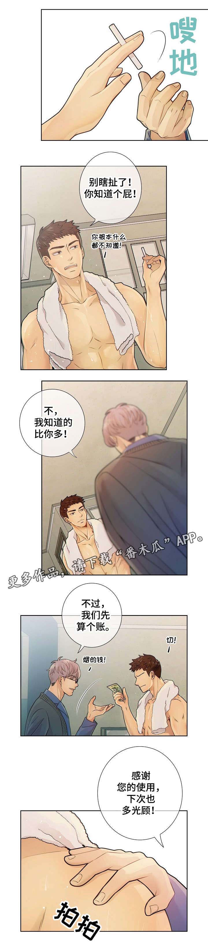 阿尔法狼伴归途漫画,第19章：到底是谁3图