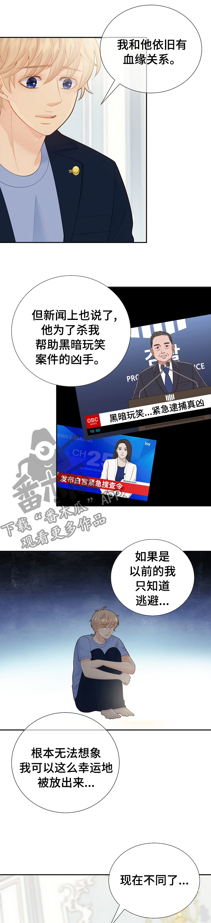 阿尔法监狱是什么漫画,第118章：真的很喜欢你1图