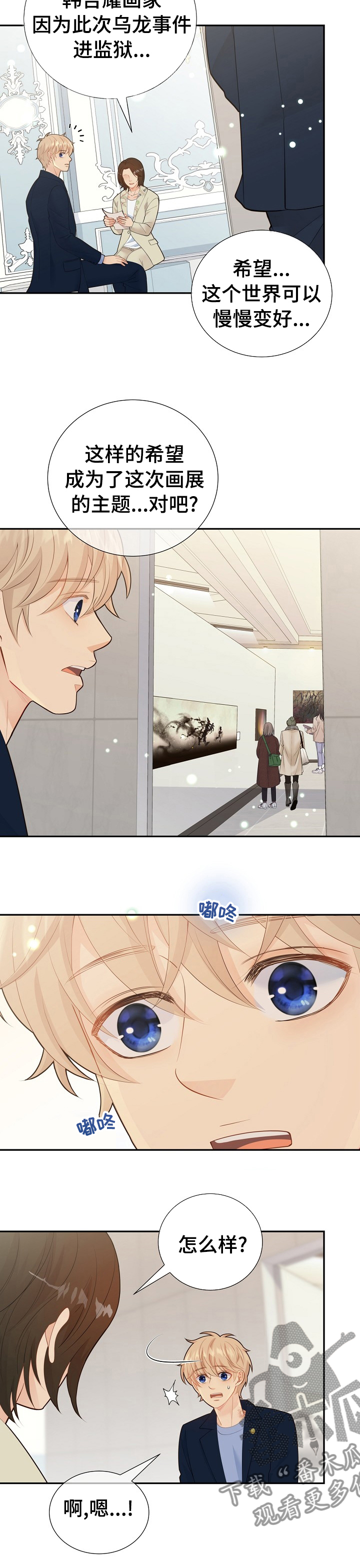 阿尔法监狱是什么漫画,第118章：真的很喜欢你5图